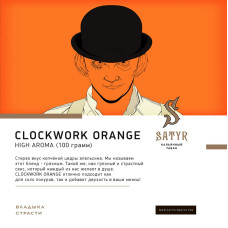 Табак Satyr 100г - A Clockwork Orange (Заводной Апельсин)