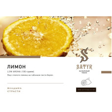 Табак Satyr 25г - Good Lemon (Лимон)