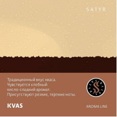 Табак Satyr 25г - Kvas (Квас)