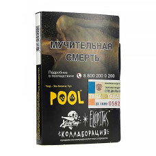 Табак Хулиган 25г - POOL (Кислый лимонад с гуавой)