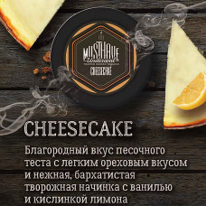 Табак Must Have 250г - CHEESECAKE (Чизкейк)
