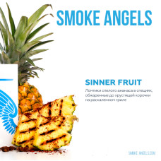 Табак Smoke Angels 100г - Sinner Fruit