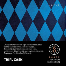 Табак Satyr 100г - Triple Cask (Виски Макаллан)