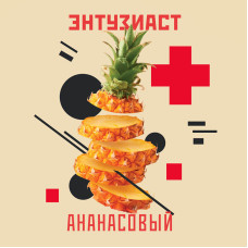 Табак Энтузиаст 25г - Ананасовый (Ананас)