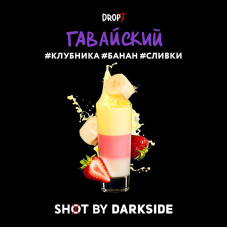 Табак Darkside Shot 30г - Гавайский (Клубника Банан Сливки Ваниль)