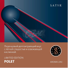 Табак Satyr 25г - Polet (Конфетка)