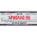 Табак Dogma 100% 80г - Криолло 98 (Безаромка)