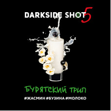 Табак Darkside Shot 30г - Бурятский трип (Жасмин Бузина Молоко)