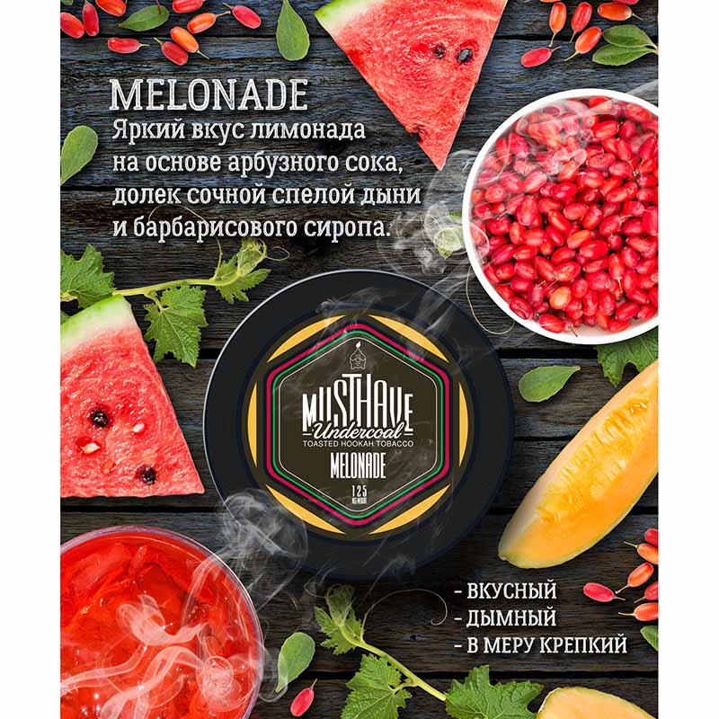 Табак Must Have 125г - Melonade (Дыня Арбуз Барбарис)