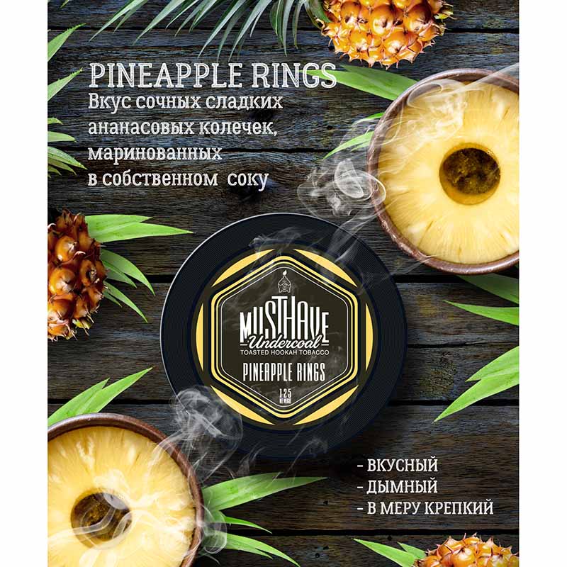 Табак Must Have 25г - Pineapple rings (Ананас)