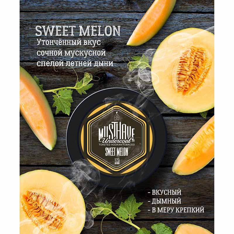 Табак Must Have 125г - Sweet Melon (Мускусная дыня)