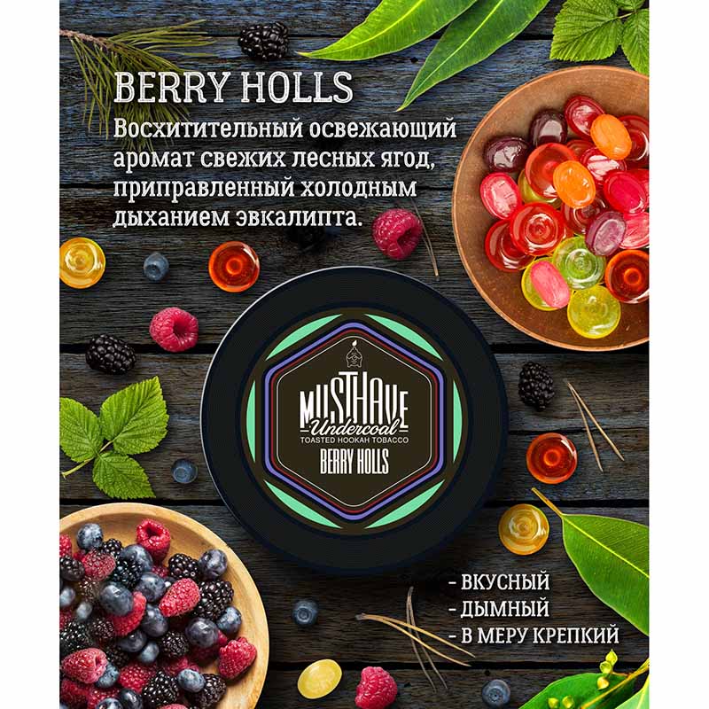 Табак Must Have 25г - Berry Holls (Лесные ягоды, эвкалипт)