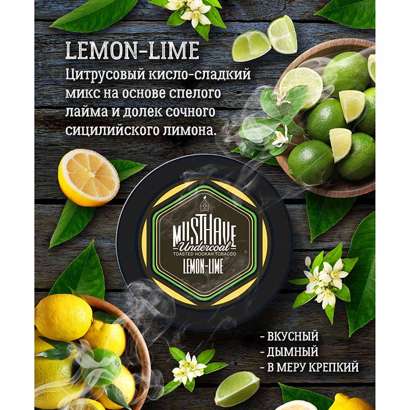 Табак Must Have 125г - Lemon Lime (Лимон Лайм)