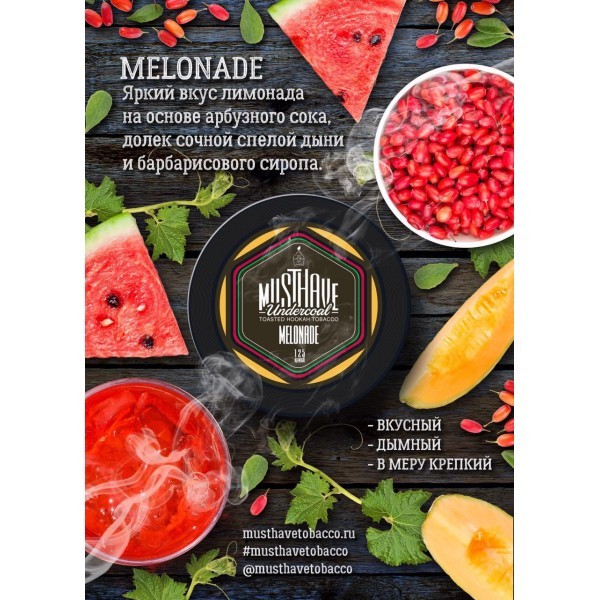 Табак Must Have 25г - Melonade (Дыня Арбуз Барбарис)