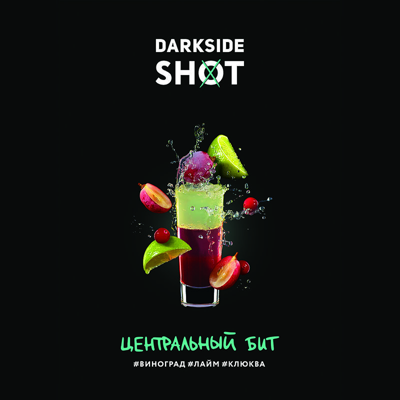 Табак Darkside Shot 120г - Центральный бит (Виноград лайм клюква)