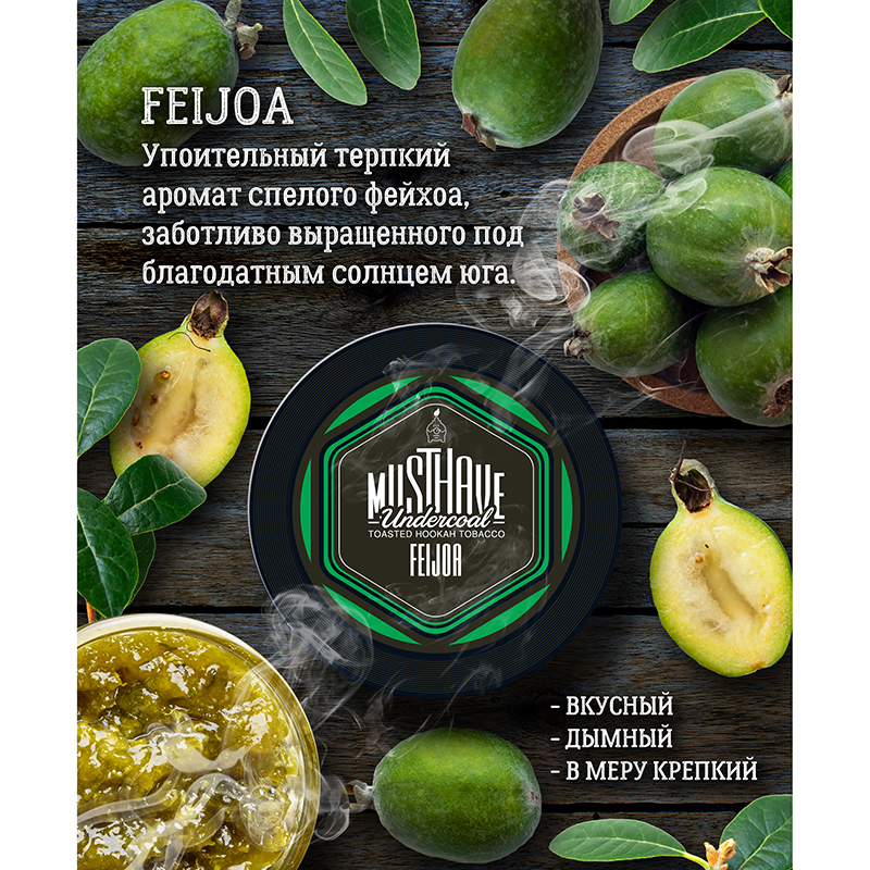 Табак Must Have 125г - Feijoa (Фейхоа)