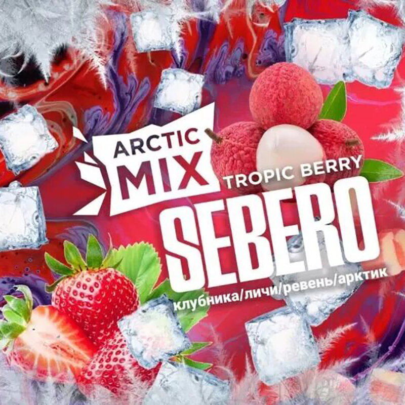 Табак Sebero 25г - Arctic Mix Tropic Berry (Клубника личи ревень лед)