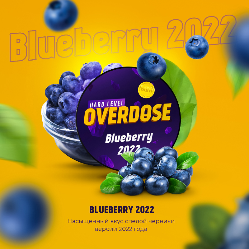 Табак Overdose 25г - Blueberry 2022 (Черника года)