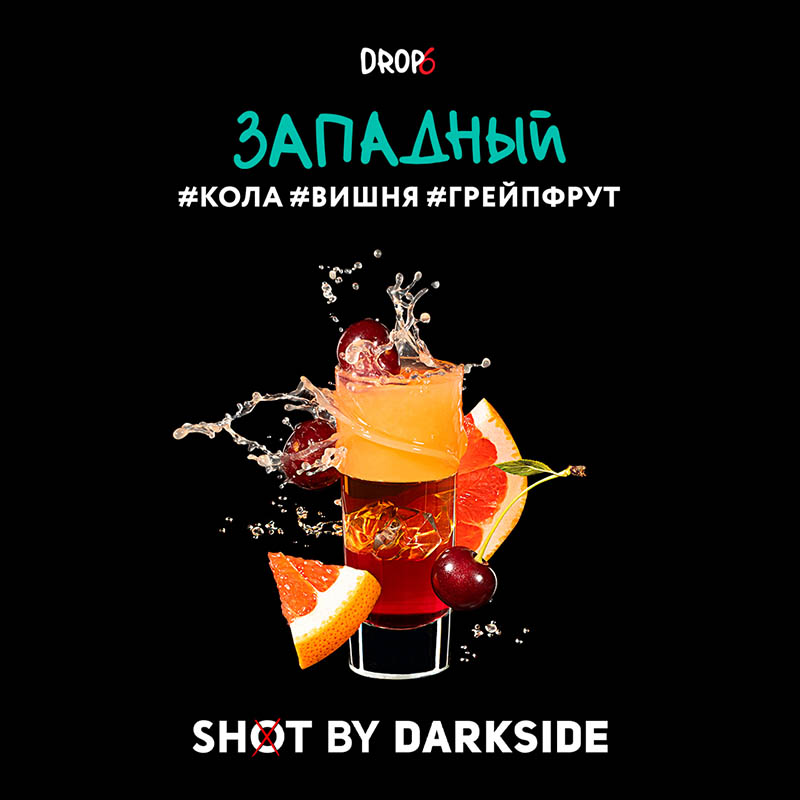 Табак Darkside Shot 30г - Западный (Кола Вишня Грейпфрут)