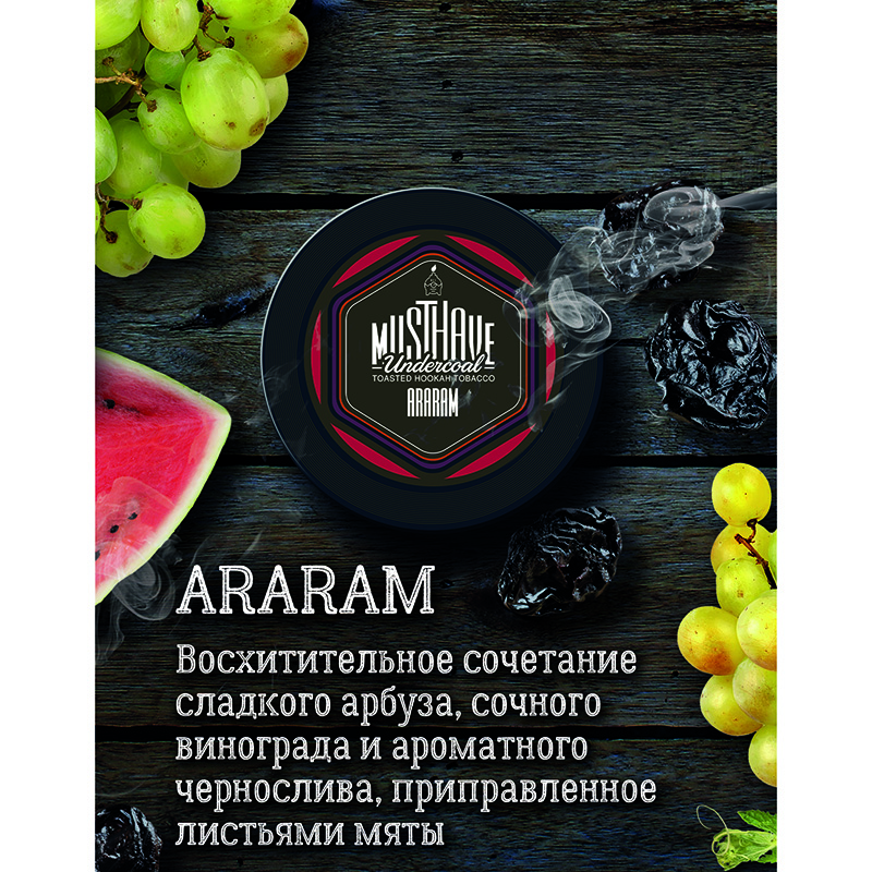 Табак Must Have 25г - Araram (Виноград Арбуз Чернослив)