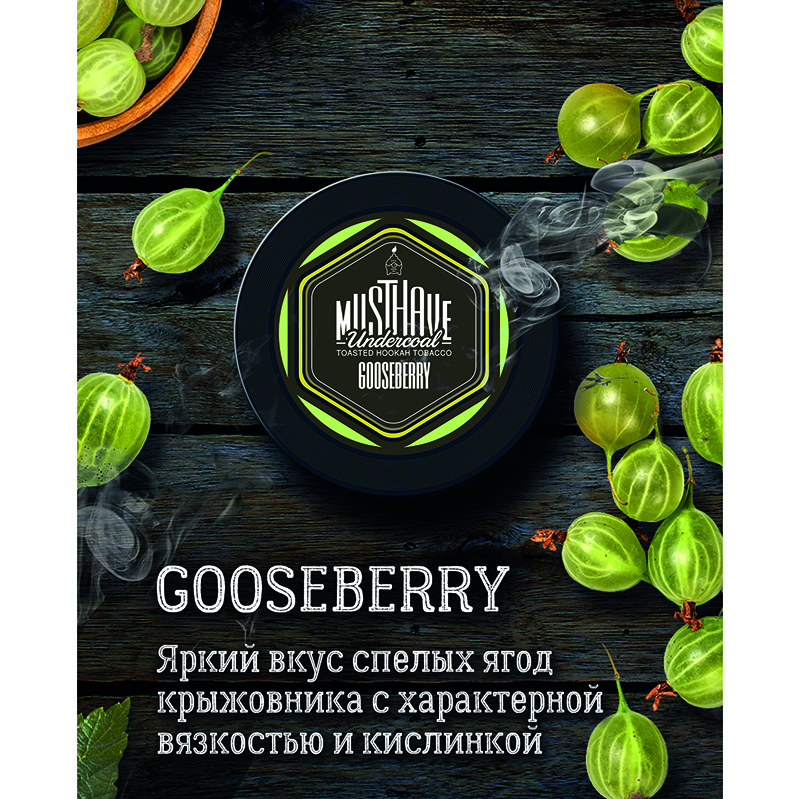 Табак Must Have 25г - Gooseberry (Крыжовник)