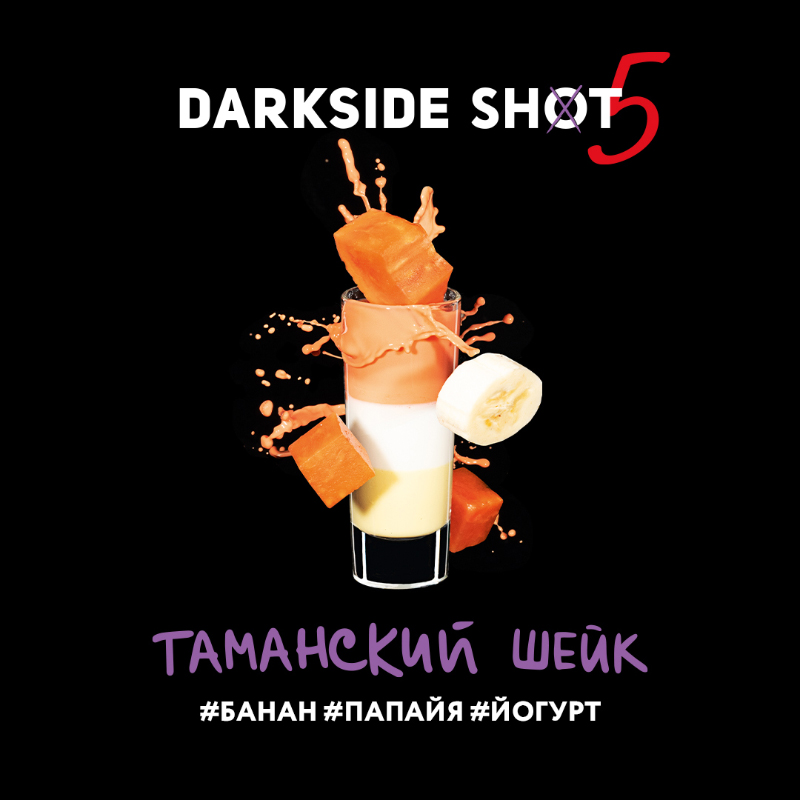 Табак Darkside Shot 30г - Таманский шейк (Банан Папайя Йогурт)